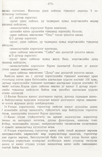 «Төрийн мэдээлэл» № 10, файлын 78-р хуудас