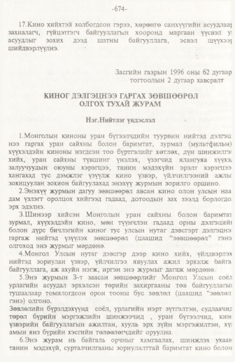 «Төрийн мэдээлэл» № 10, файлын 79-р хуудас