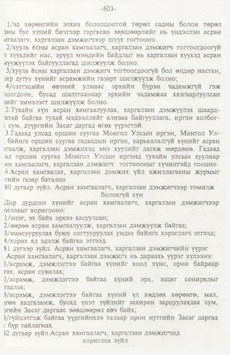 «Төрийн мэдээлэл» № 10, 603-р хуудасны скан