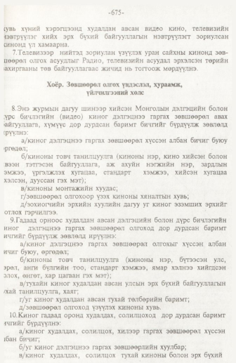«Төрийн мэдээлэл» № 10, файлын 80-р хуудас