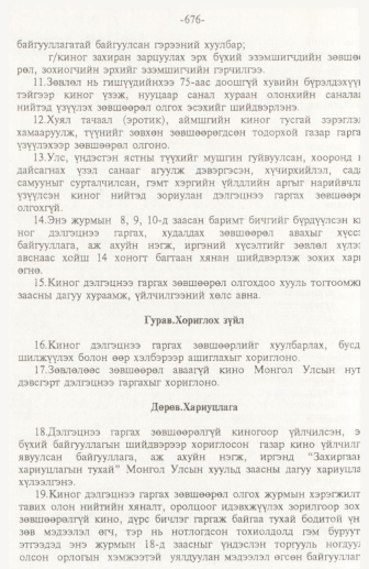 «Төрийн мэдээлэл» № 10, файлын 81-р хуудас