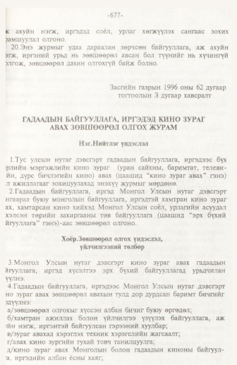 «Төрийн мэдээлэл» № 10, файлын 82-р хуудас