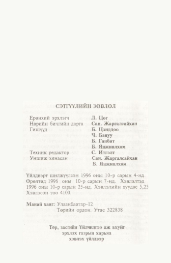 «Төрийн мэдээлэл» № 10, файлын 85-р хуудас