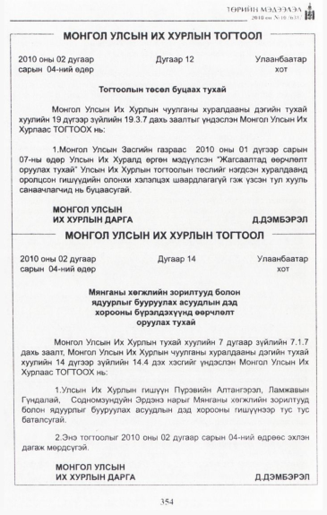 «Төрийн мэдээлэл» № 10, файлын 10-р хуудас