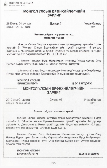 «Төрийн мэдээлэл» № 10, файлын 11-р хуудас