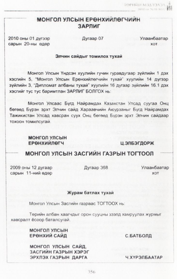 «Төрийн мэдээлэл» № 10, файлын 12-р хуудас