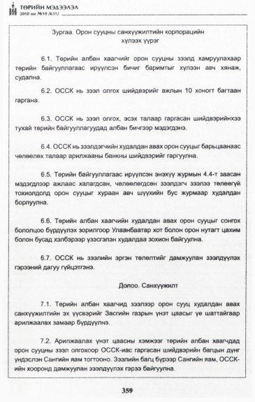 «Төрийн мэдээлэл» № 10, файлын 15-р хуудас