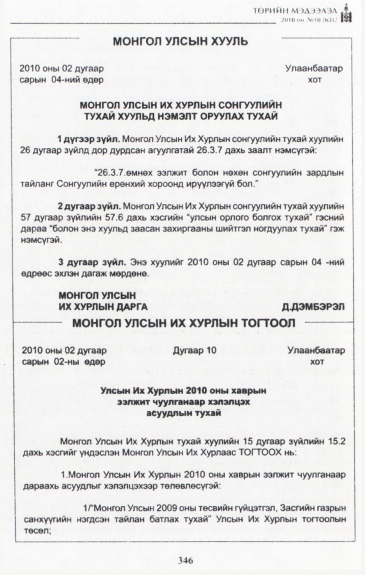 «Төрийн мэдээлэл» № 10, файлын 2-р хуудас