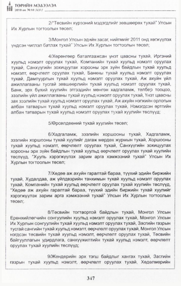 «Төрийн мэдээлэл» № 10, файлын 3-р хуудас