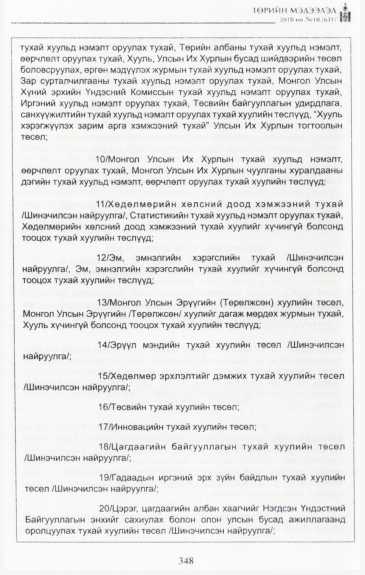«Төрийн мэдээлэл» № 10, файлын 4-р хуудас