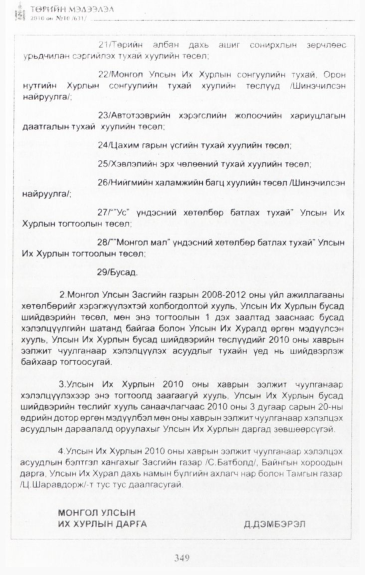 «Төрийн мэдээлэл» № 10, файлын 5-р хуудас