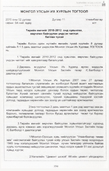 «Төрийн мэдээлэл» № 10, файлын 6-р хуудас