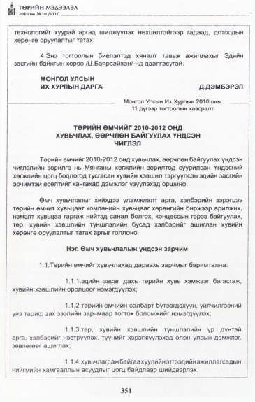 «Төрийн мэдээлэл» № 10, файлын 7-р хуудас