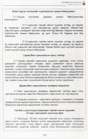 «Төрийн мэдээлэл» № 10, файлын 8-р хуудас