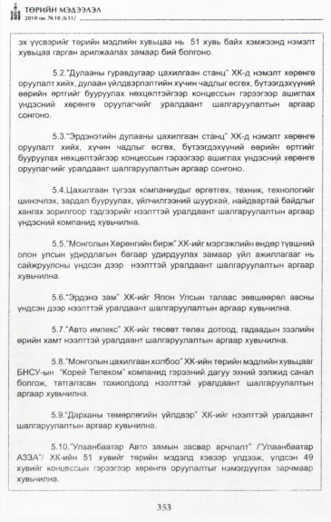 «Төрийн мэдээлэл» № 10, файлын 9-р хуудас