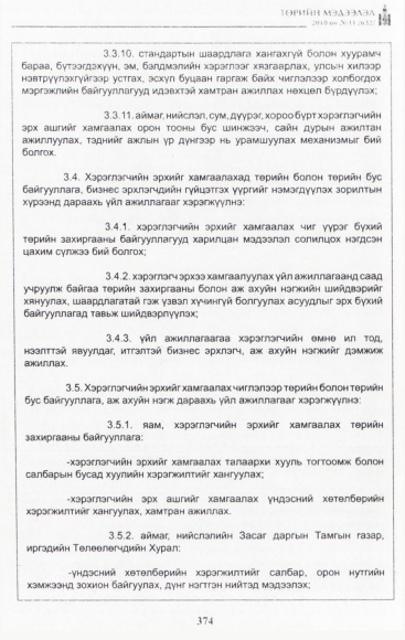 «Төрийн мэдээлэл» № 11, файлын 15-р хуудас