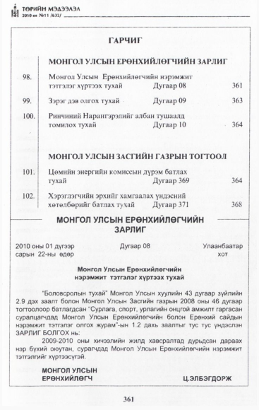 «Төрийн мэдээлэл» № 11, 361-р хуудасны скан