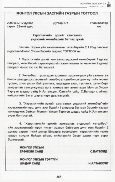 «Төрийн мэдээлэл» № 11, файлын 9-р хуудас