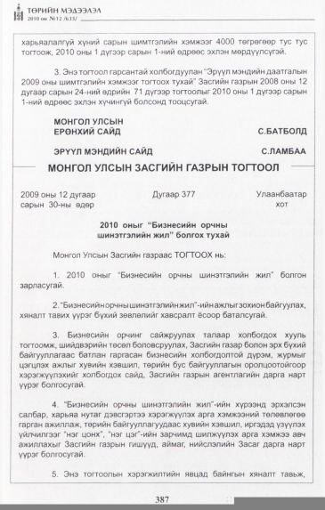 «Төрийн мэдээлэл» № 12, файлын 2-р хуудас