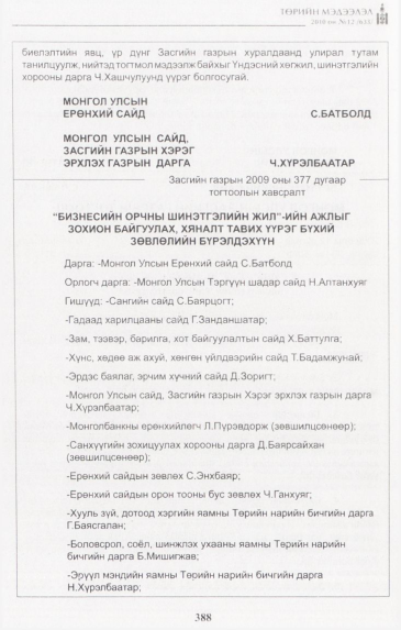 «Төрийн мэдээлэл» № 12, файлын 3-р хуудас