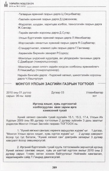 «Төрийн мэдээлэл» № 12, файлын 4-р хуудас