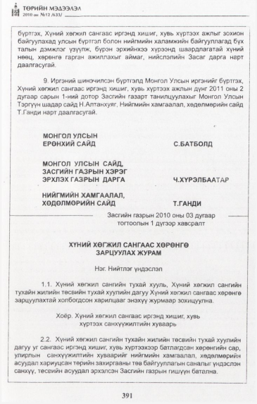 «Төрийн мэдээлэл» № 12, файлын 6-р хуудас