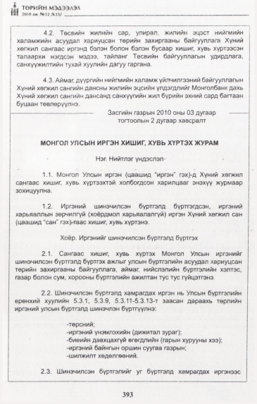 «Төрийн мэдээлэл» № 12, файлын 8-р хуудас