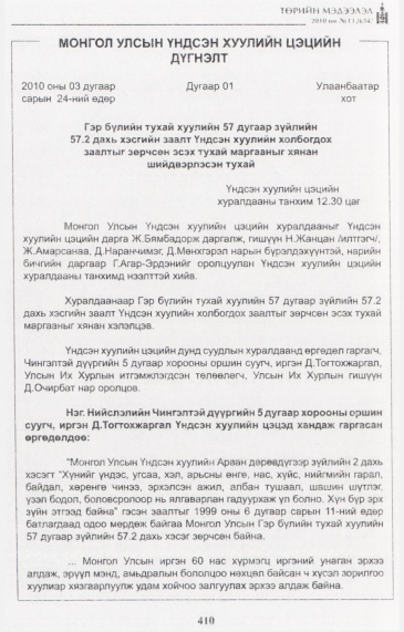 «Төрийн мэдээлэл» № 13, файлын 11-р хуудас