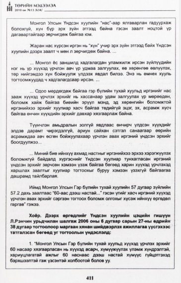 «Төрийн мэдээлэл» № 13, файлын 12-р хуудас