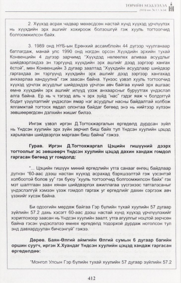 «Төрийн мэдээлэл» № 13, файлын 13-р хуудас