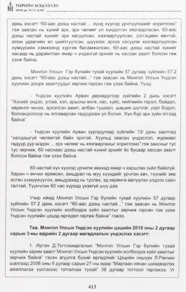 «Төрийн мэдээлэл» № 13, файлын 14-р хуудас