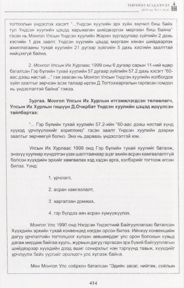 «Төрийн мэдээлэл» № 13, файлын 15-р хуудас