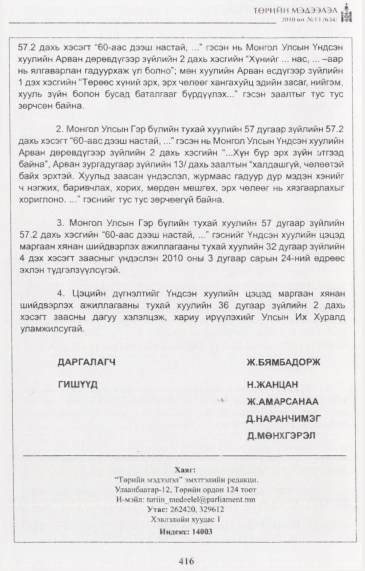 «Төрийн мэдээлэл» № 13, файлын 17-р хуудас