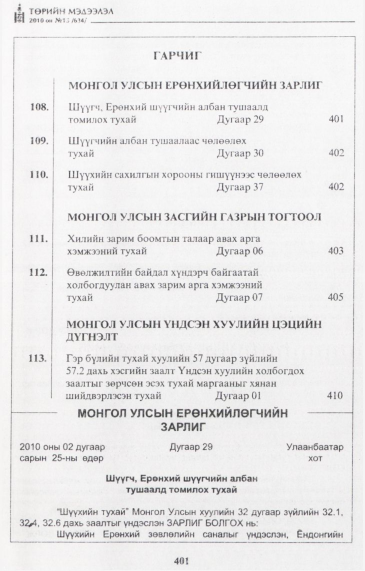 «Төрийн мэдээлэл» № 13, файлын 2-р хуудас