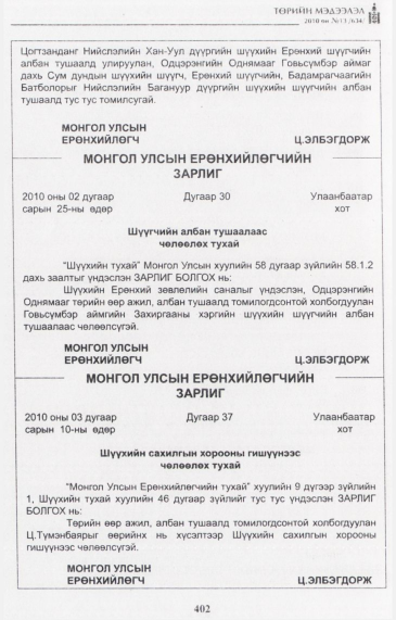 «Төрийн мэдээлэл» № 13, файлын 3-р хуудас