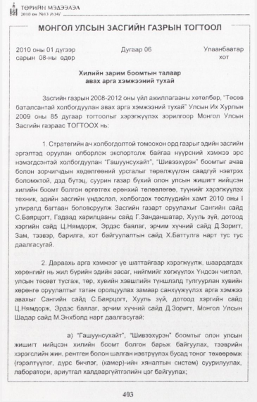 «Төрийн мэдээлэл» № 13, файлын 4-р хуудас