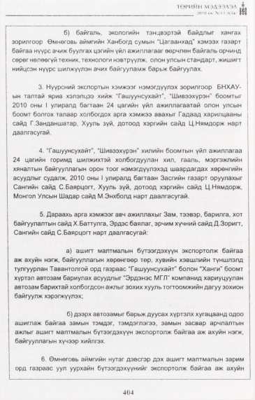 «Төрийн мэдээлэл» № 13, файлын 5-р хуудас