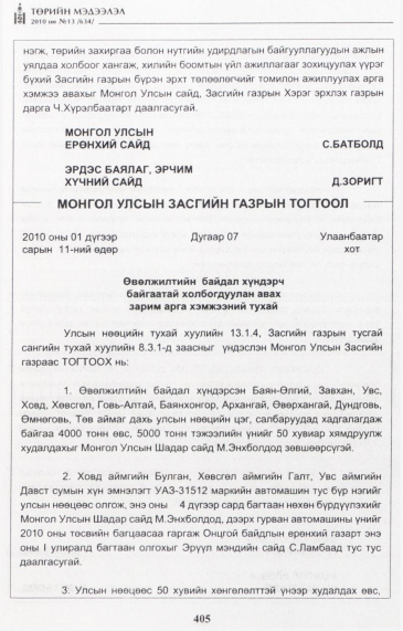 «Төрийн мэдээлэл» № 13, файлын 6-р хуудас