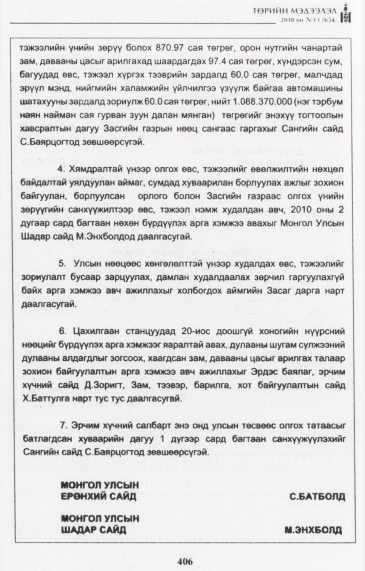 «Төрийн мэдээлэл» № 13, файлын 7-р хуудас