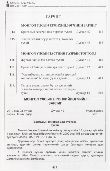 «Төрийн мэдээлэл» № 14, 417-р хуудасны скан