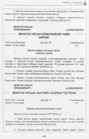 «Төрийн мэдээлэл» № 14, 418-р хуудасны скан