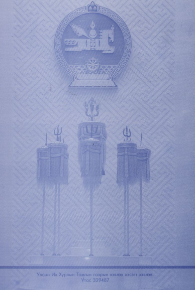«Төрийн мэдээлэл» № 14, файлын 30-р хуудас