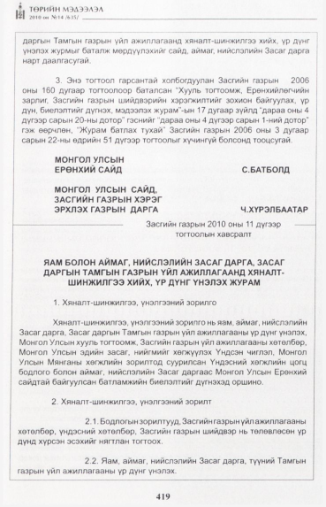 «Төрийн мэдээлэл» № 14, 419-р хуудасны скан