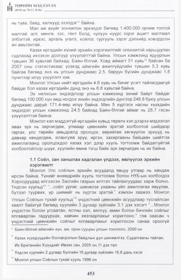 «Төрийн мэдээлэл» № 15, файлын 10-р хуудас