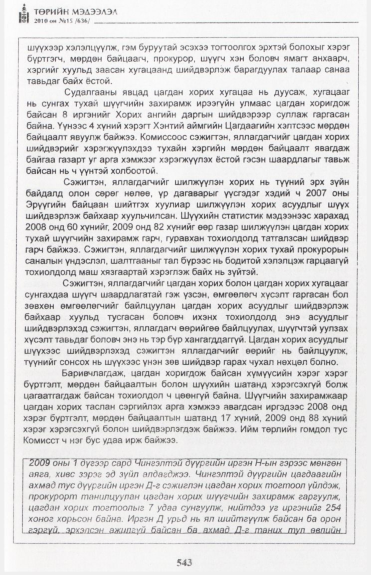 «Төрийн мэдээлэл» № 15, файлын 100-р хуудас