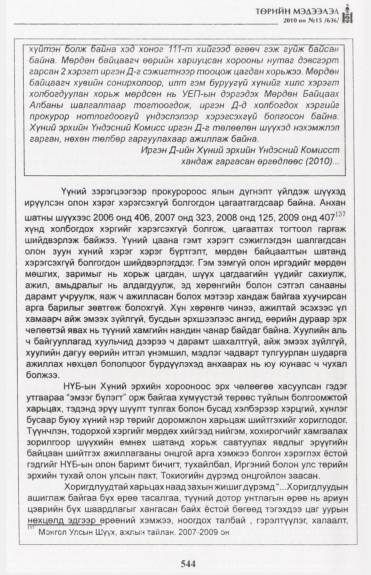 «Төрийн мэдээлэл» № 15, файлын 101-р хуудас