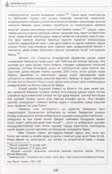 «Төрийн мэдээлэл» № 15, файлын 102-р хуудас