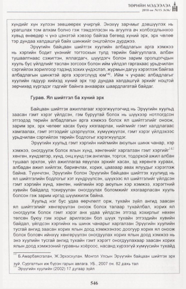 «Төрийн мэдээлэл» № 15, файлын 103-р хуудас