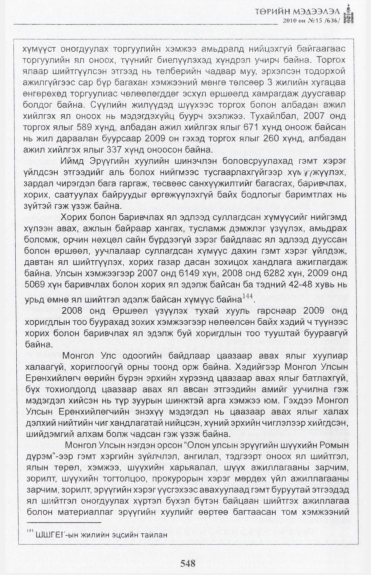 «Төрийн мэдээлэл» № 15, файлын 105-р хуудас