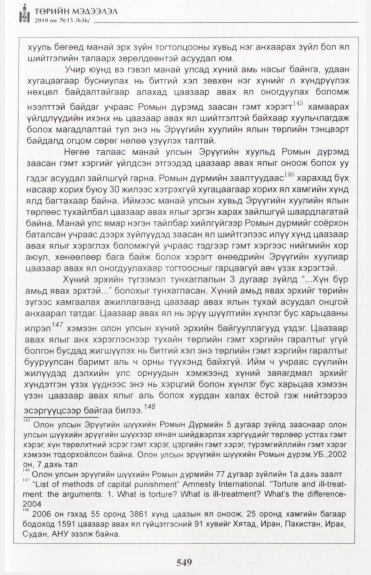 «Төрийн мэдээлэл» № 15, файлын 106-р хуудас